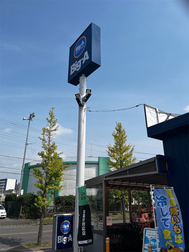 ビッグエー看板