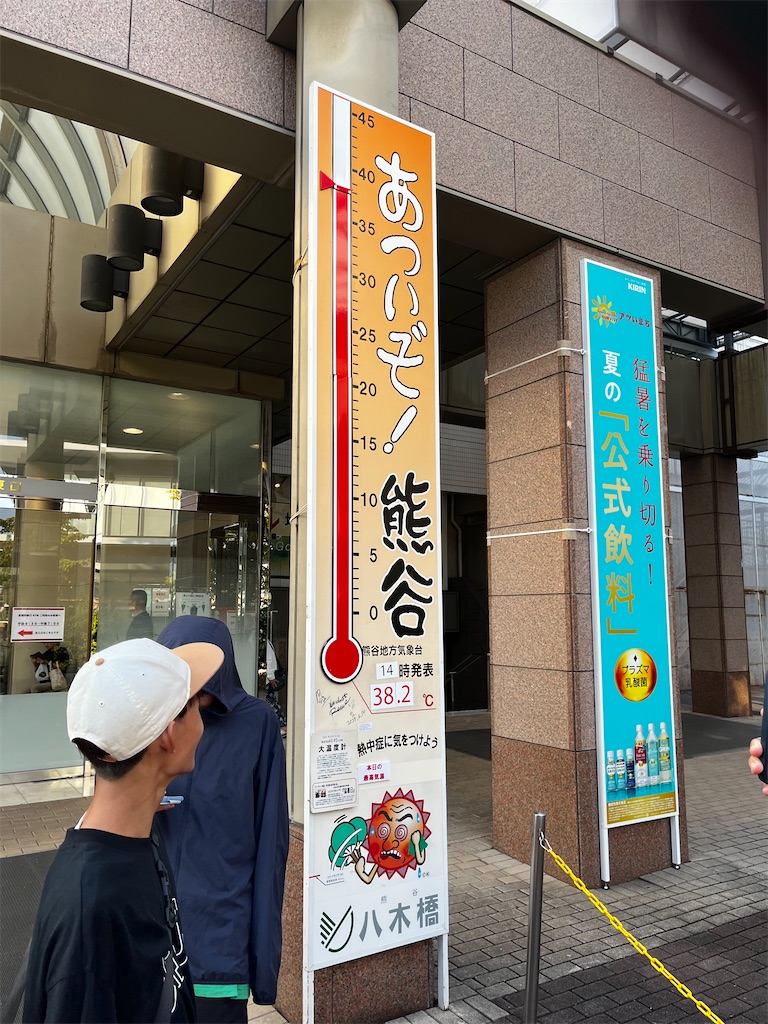 八木橋大温度計