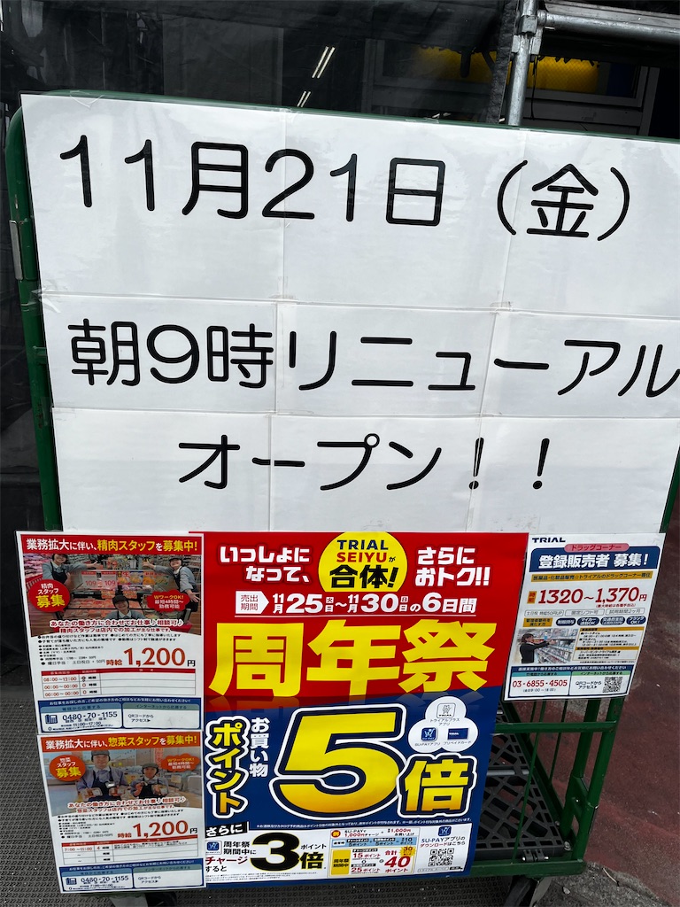 トライアル騎西店オープン日