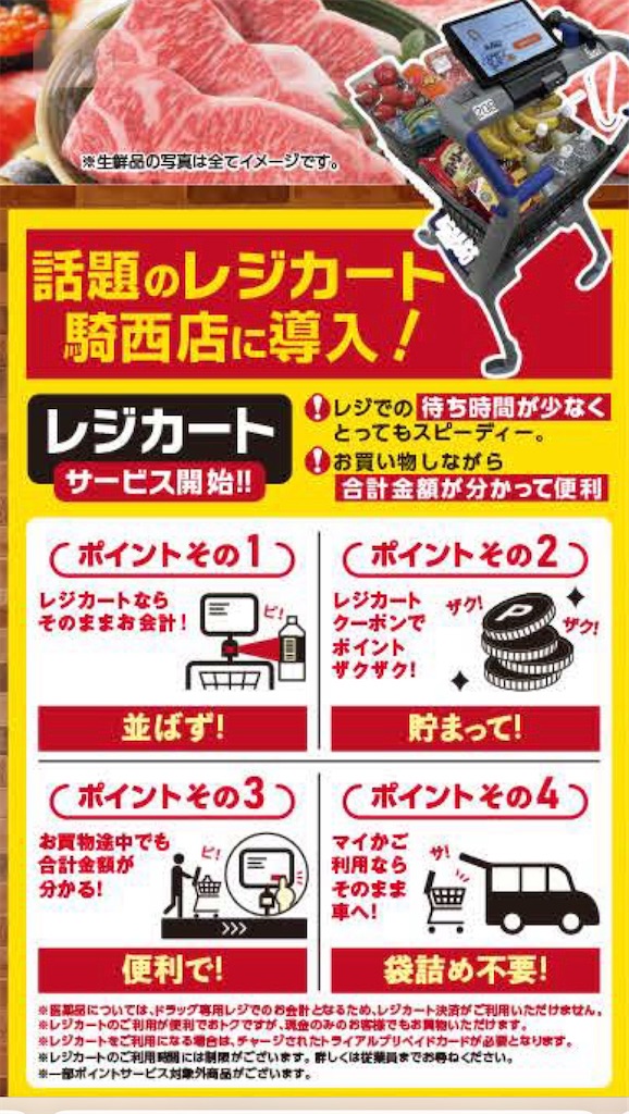 レジカートの使い方
