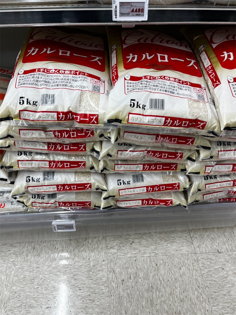 カルローズ米
