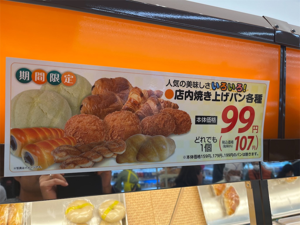 期間限定の特別価格