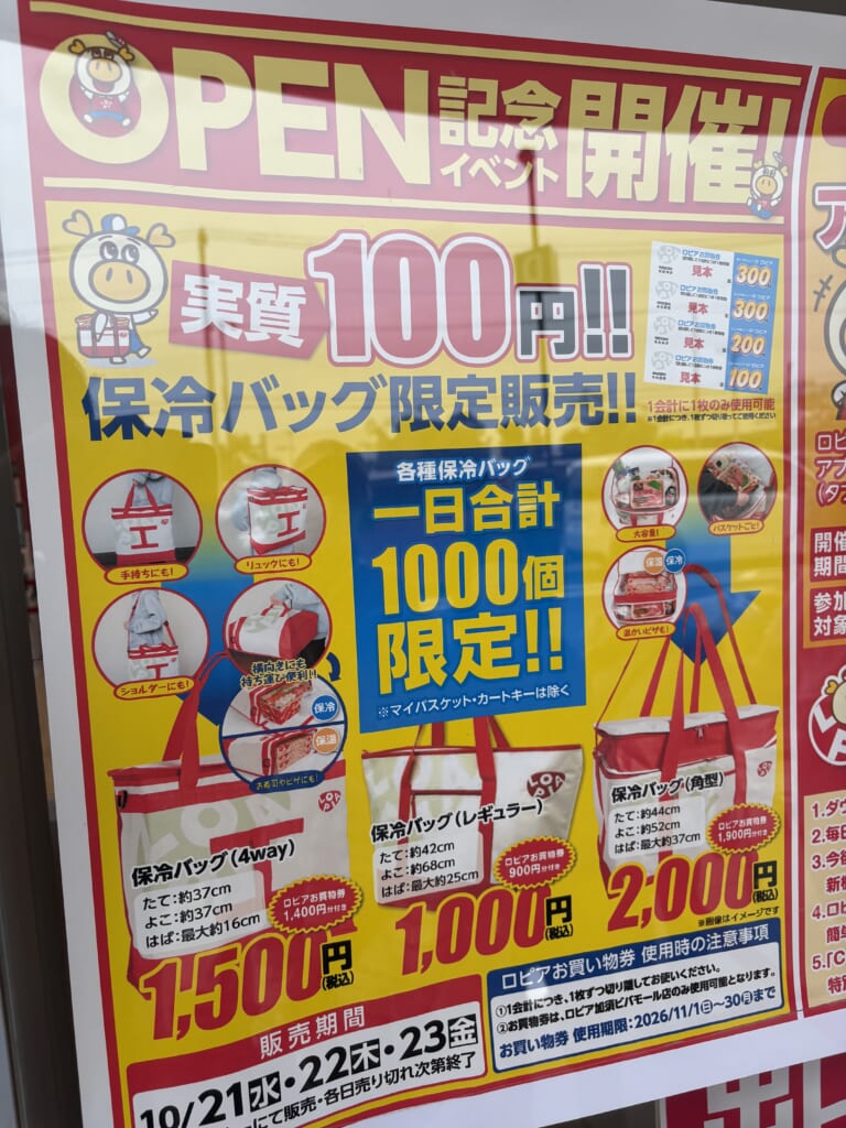 バッグ限定販売の案内ポスター