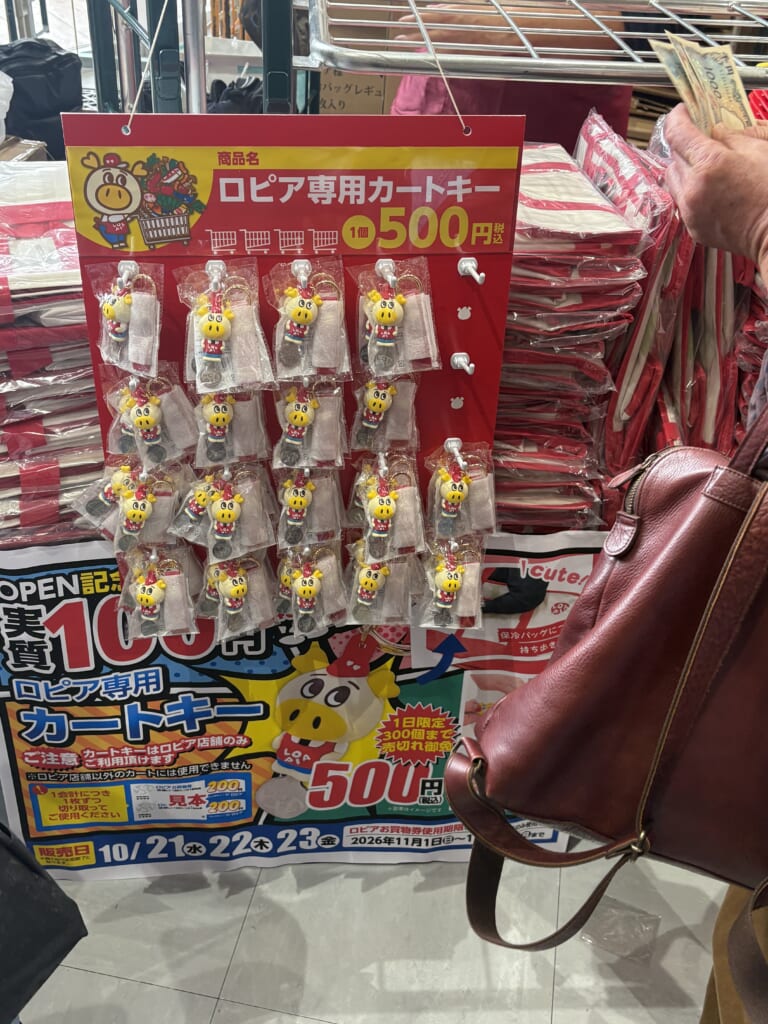 ロピア専用カートキーの売り場