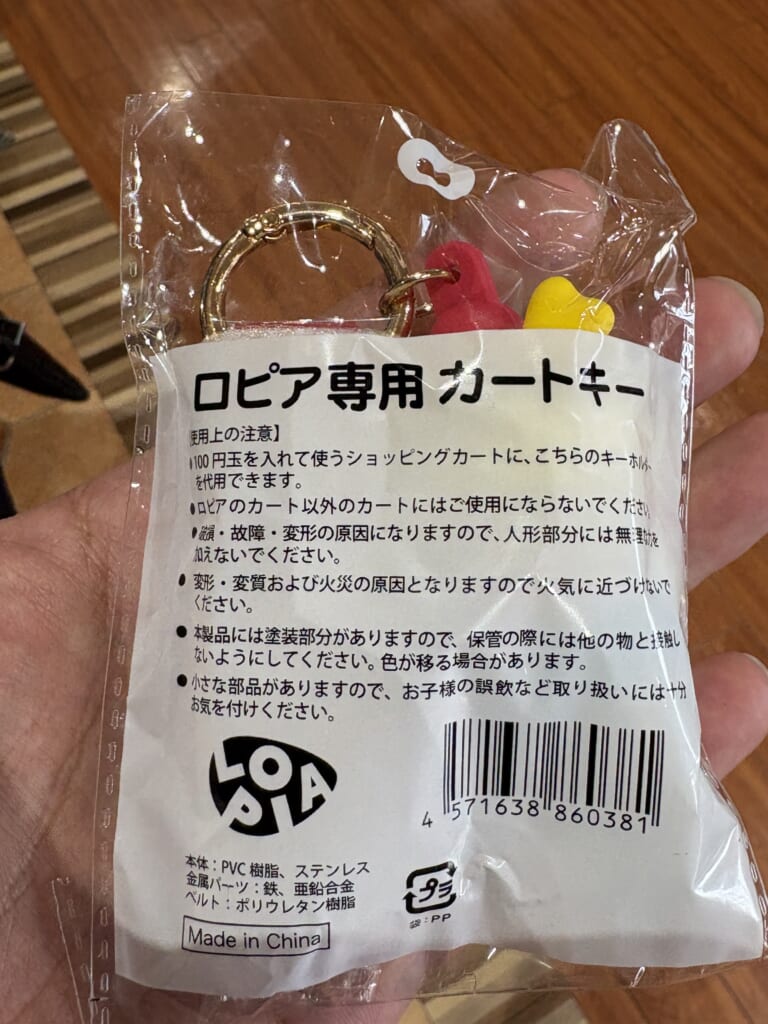 カートキーのパッケージ裏面