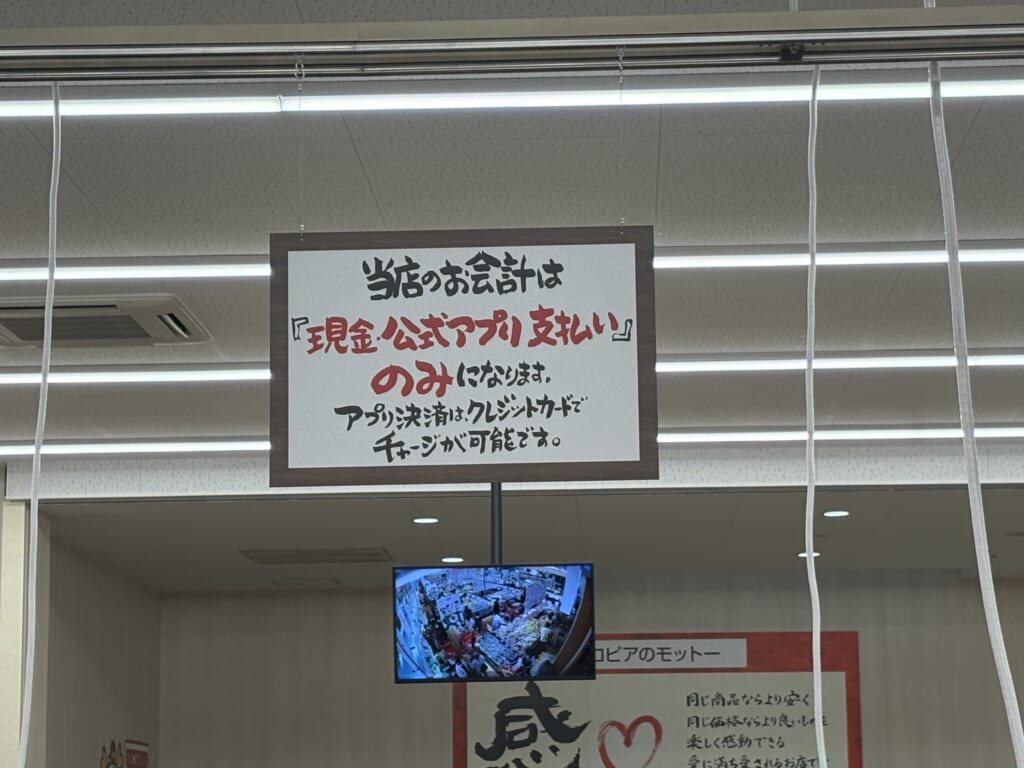 現金・アプリ決済のみの案内看板と精算機