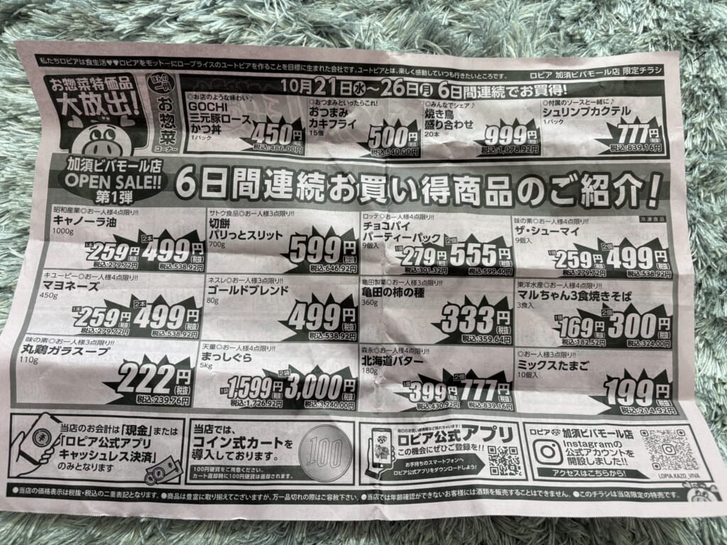 オープン記念第一弾のチラシ表面