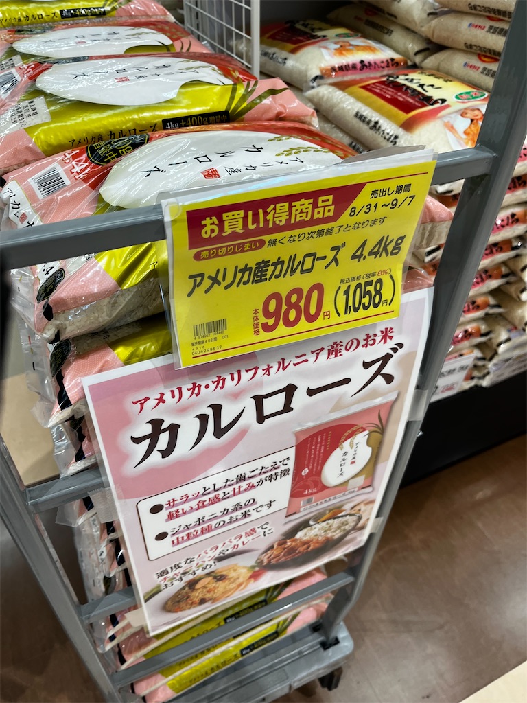 カルローズ米安売り