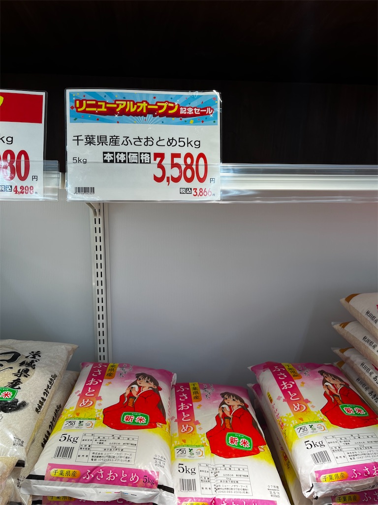 おコメ売り場