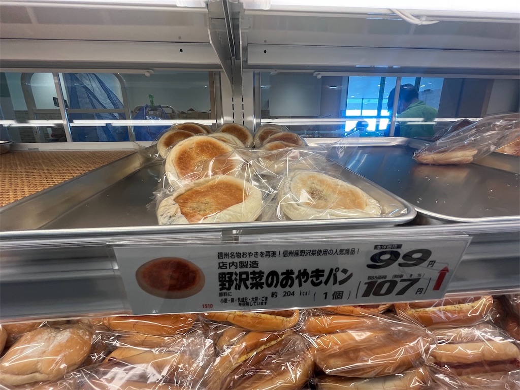 野沢菜のおやきパン