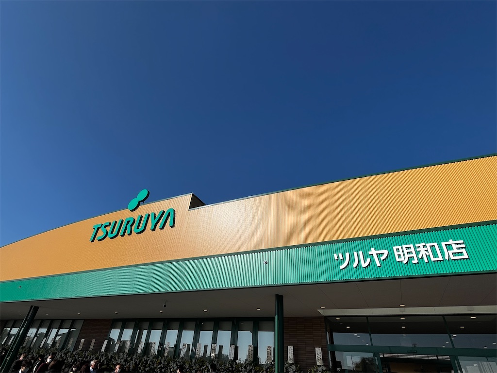 ツルヤ明和店外観