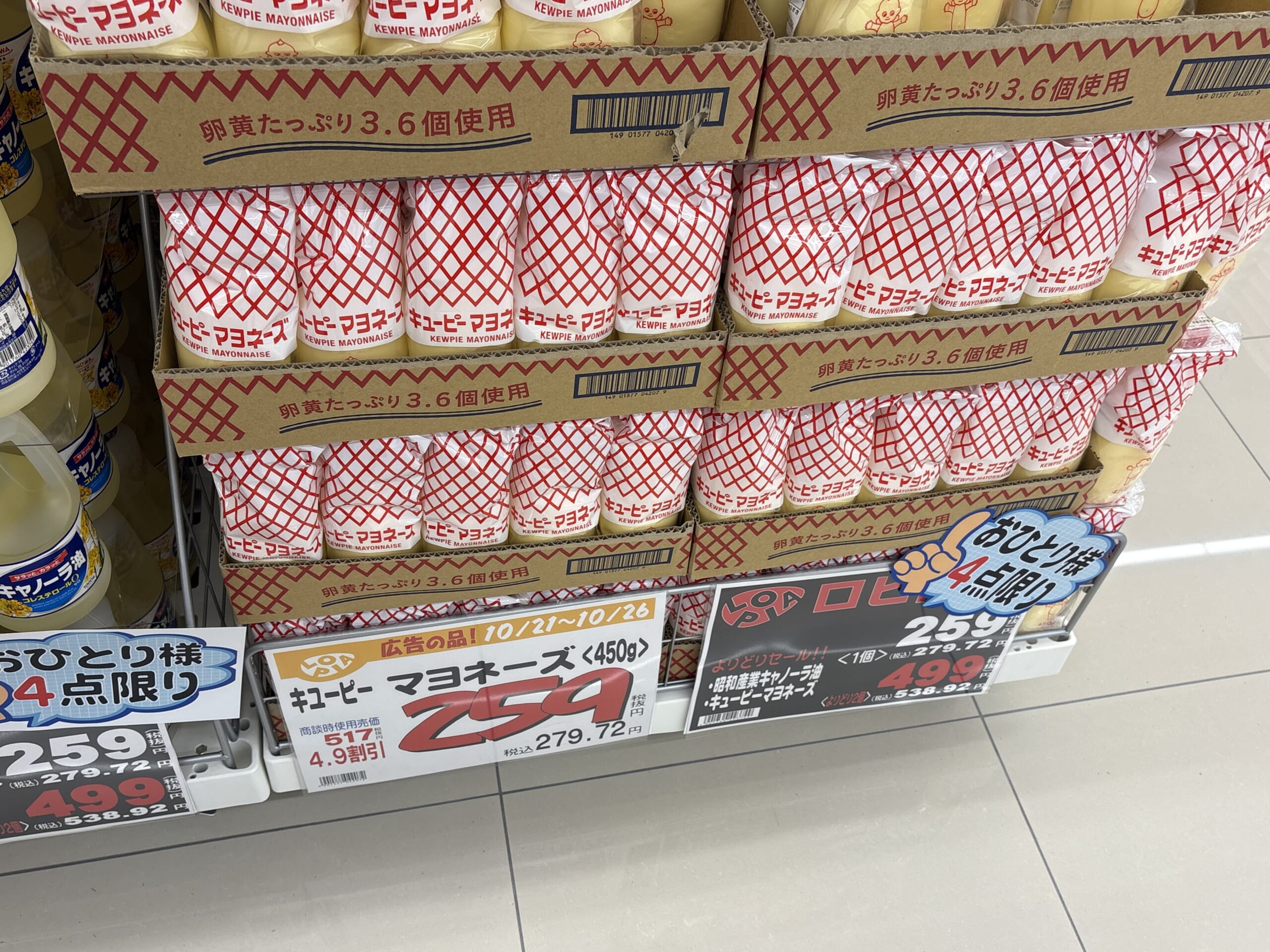 マヨネーズ売り場