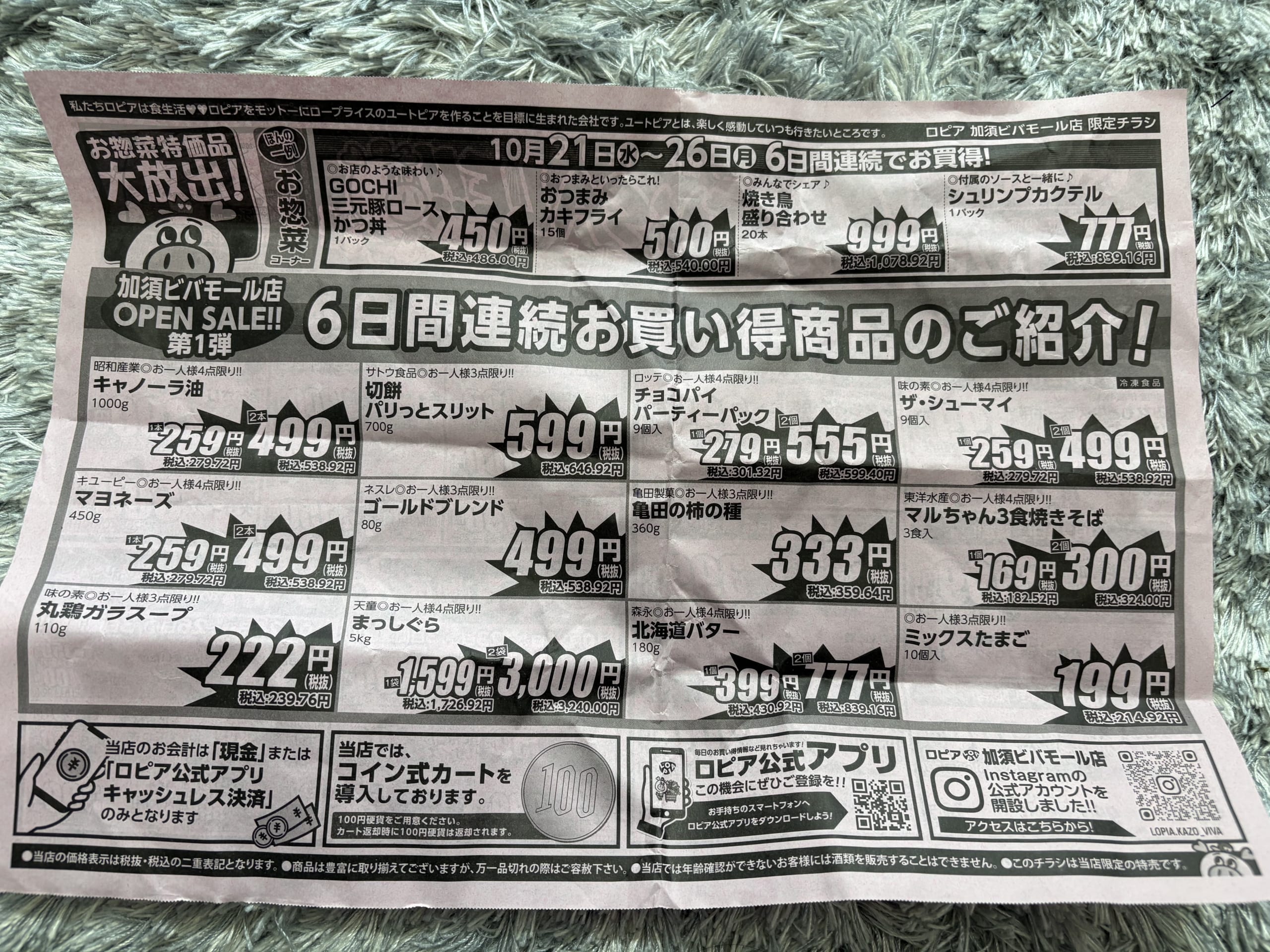 オープン記念第一弾のチラシ表面