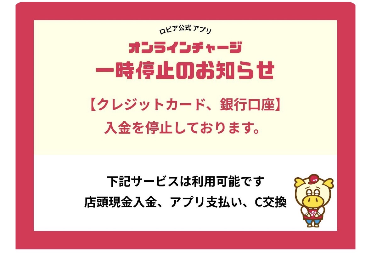 ロピア公式アプリのお知らせ